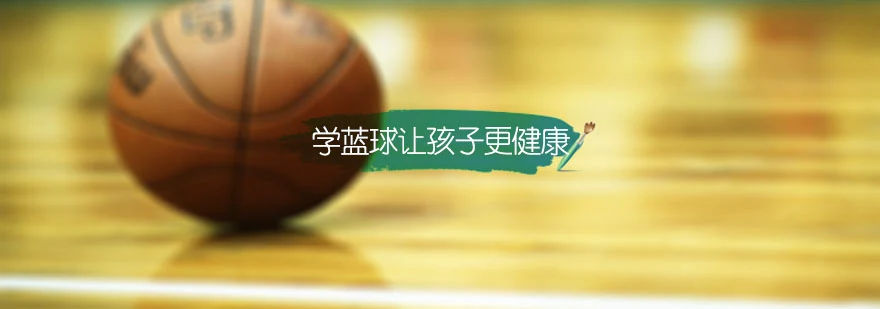 如何使用智能健身设备进行篮球专项训练_1